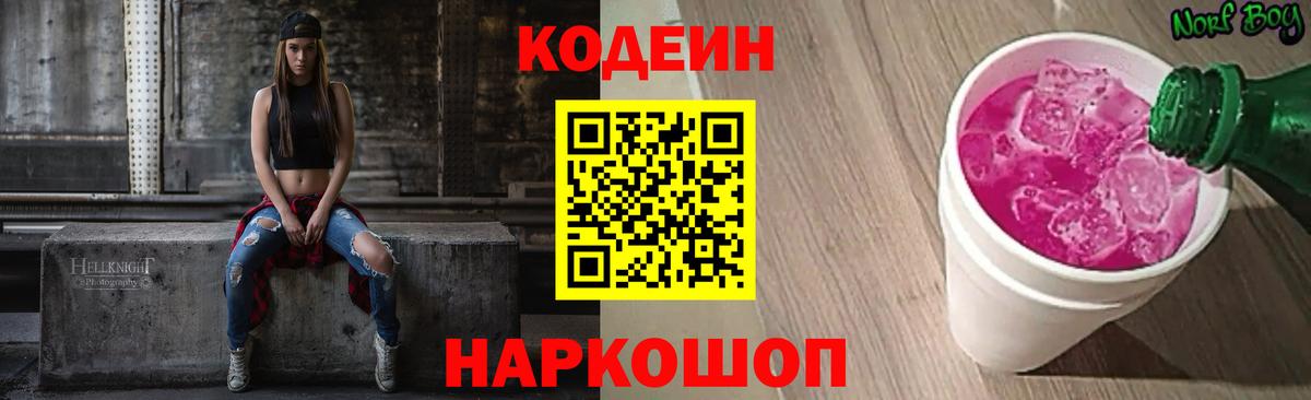 Кодеиновый сироп Lean напиток Lean (лин)  Вход с VPN  Джанкой 