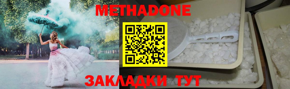 МЕТАДОН мёд  Вход с VPN  Джанкой 